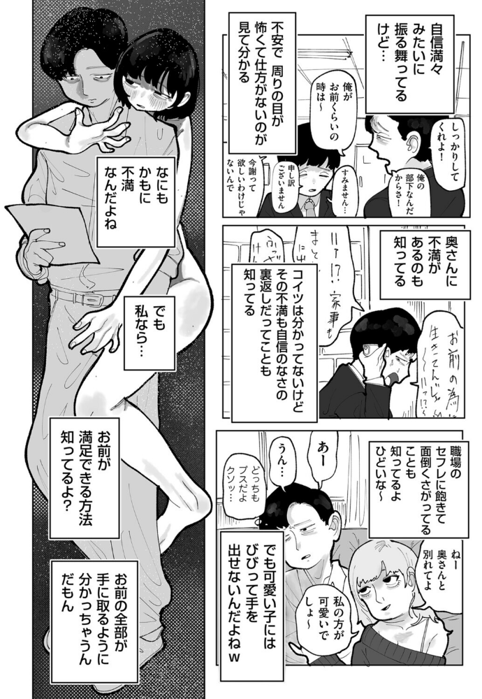 生意気上司をペットにしちゃお！ 前編_sample_3