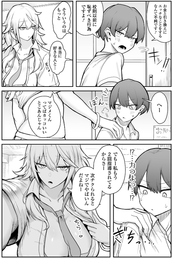 風紀はでかギャルに乱される_sample_3