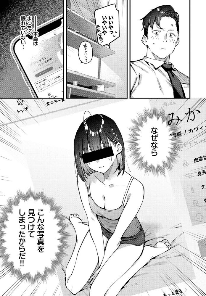 キミは俺の本指名（推し）！1話_sample_4