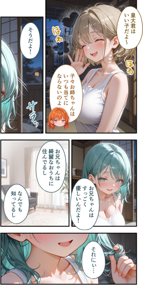 貧乏家族に牛丼奢ったら、おっぱいハーレムできちゃいました…。 〜美人12姉妹のHな恩返し〜 （10）_sample_4