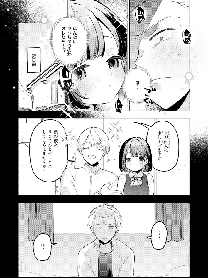 初恋の子をNTR（寝取る）ことになった件_sample_4