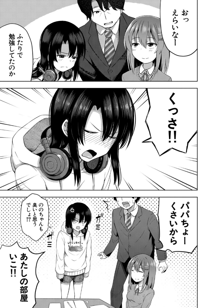 私たちもう赤ちゃん作れるよ？_sample_4