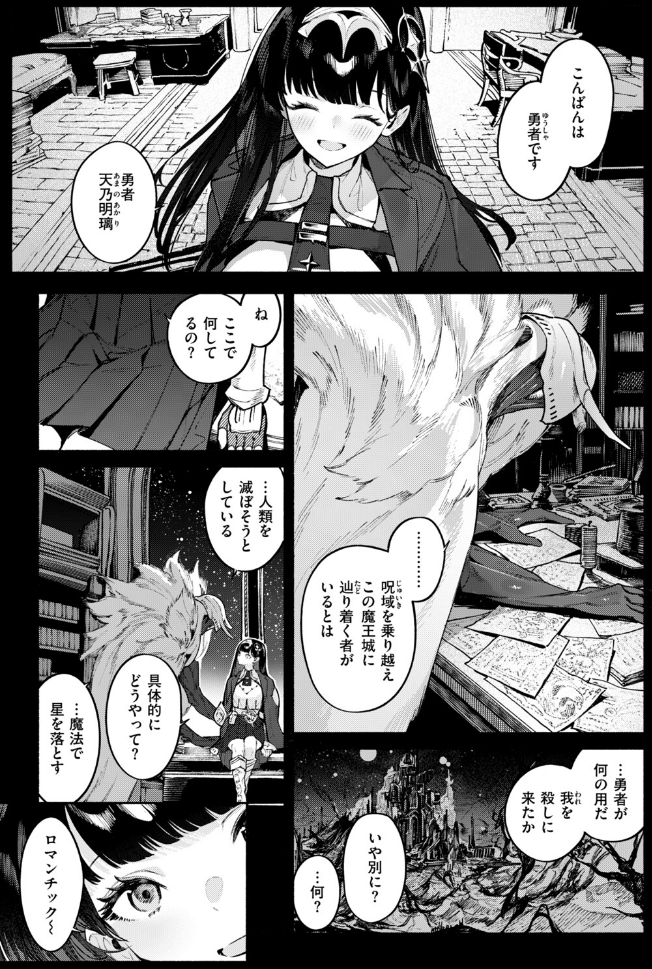 星を落とす魔法_sample_4