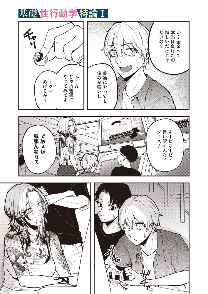 基礎性行動学特論I_sample_4