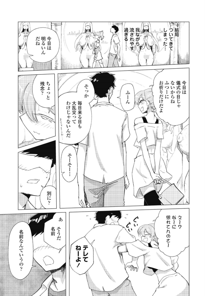 快楽信仰 第二話_sample_4