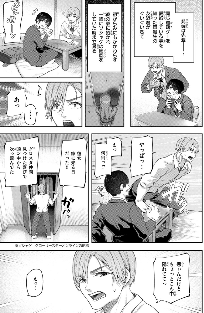 ヤリチン友近君とおこぼれにあずかる僕_sample_4