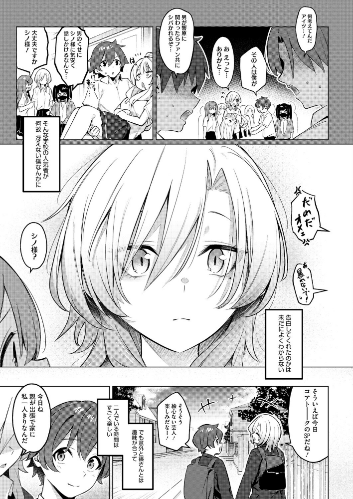 シノ様お幸せに〜！_sample_4
