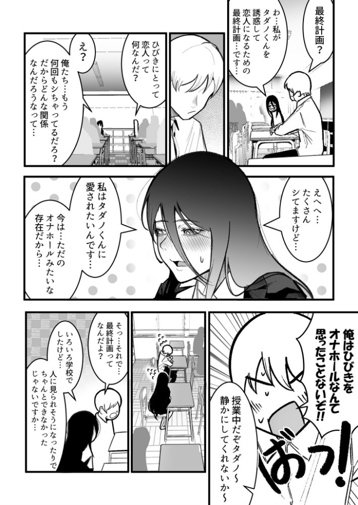 隣のデカ乳陰キャ ひびきちゃん（2）_sample_4