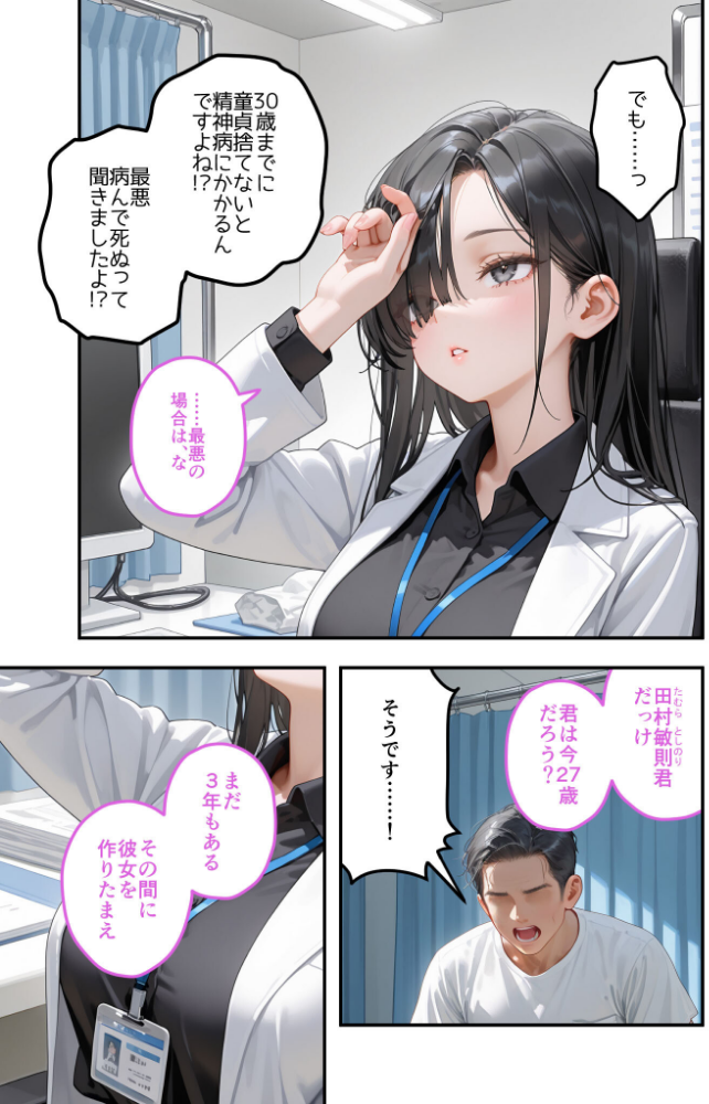 童貞撲滅！セックス・クリニック（9）〜白衣の天使に痴療された僕の童貞〜 モザイク版_sample_4
