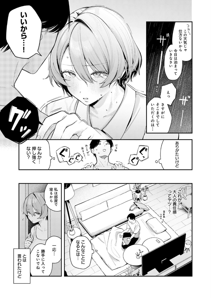 雷雨恵報_sample_4