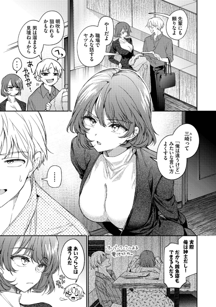 ワンナイト・エラー（単行本）【デジタル特装版】【FANZA限定版】_sample_4