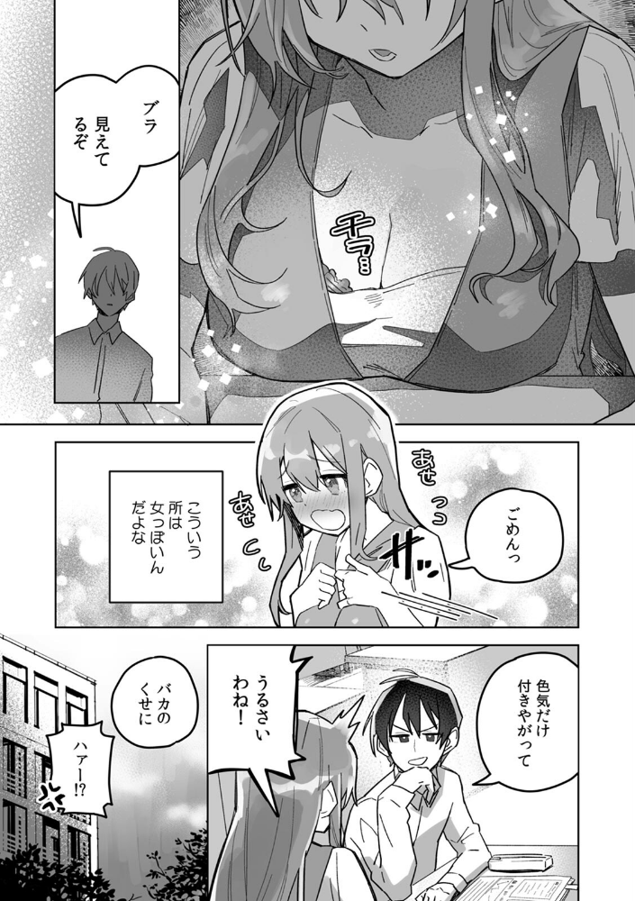 「おもちゃ」が本物だったんだけど…！？意図せず幼馴染と本気セックス【R-単行本版】（1）_sample_4