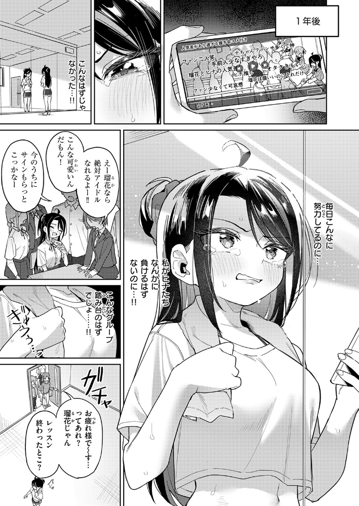 高慢アイドルが堕ちるまで_sample_4