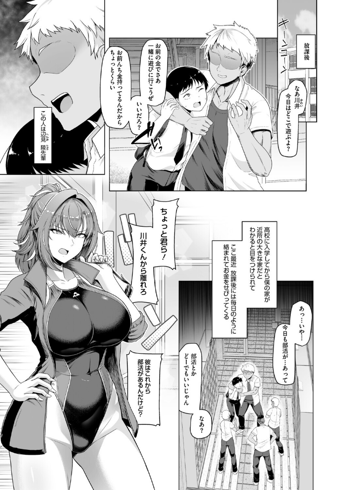 水泳部カノジョは貸出中。_sample_4
