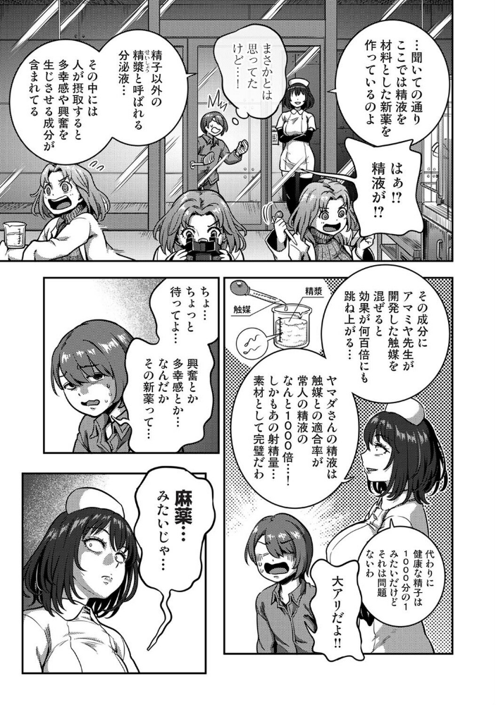 搾精病棟〜性格最悪のナースしかいない病院で射精管理生活〜 最終章（2）_sample_4