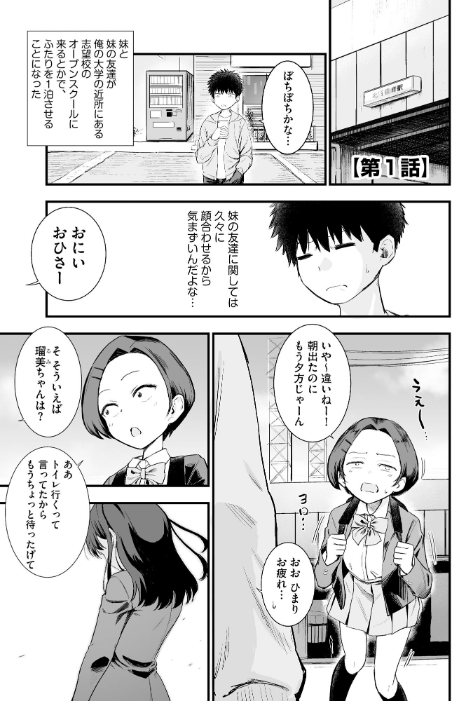 妹の友達がエロすぎる【FANZA特典付】_sample_4