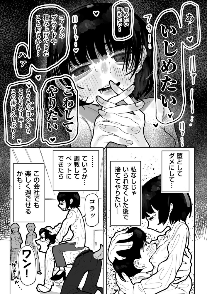生意気上司をペットにしちゃお！ 前編_sample_4
