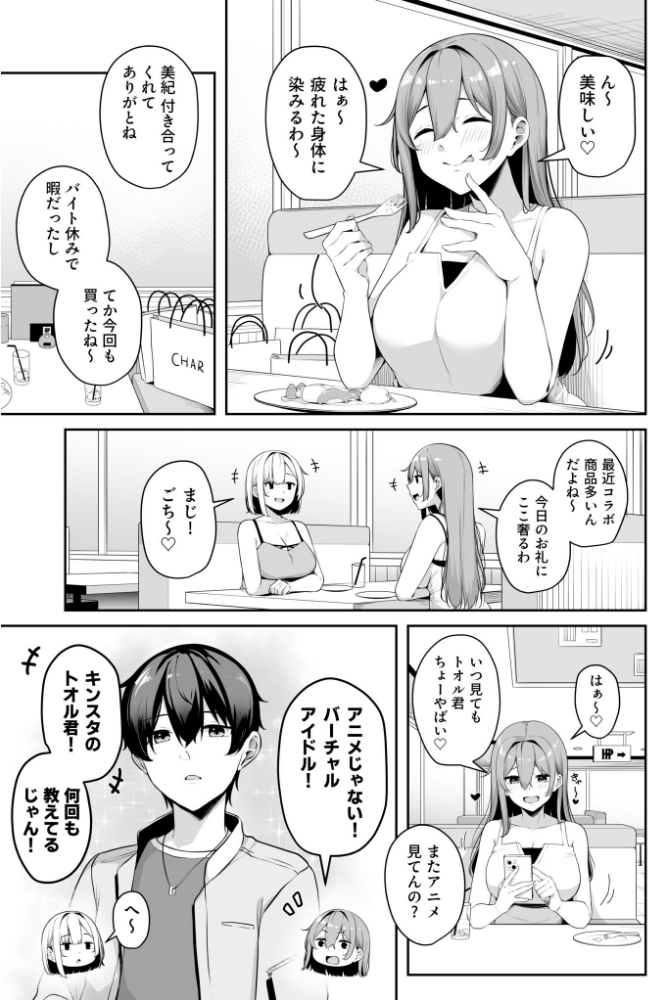 【FANZA限定特装版】お姉さんとシよ？〜えちんぽカードでやりたい放題〜（2）【18禁】_sample_4