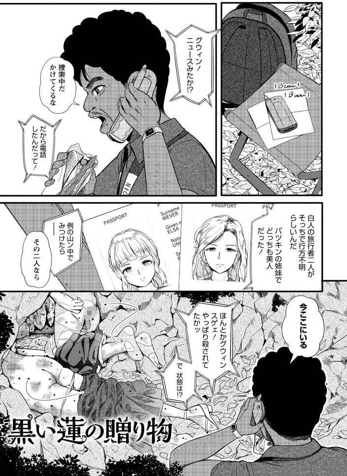 暗澹溟濛ノ怪【デジタル特装版】_sample_4