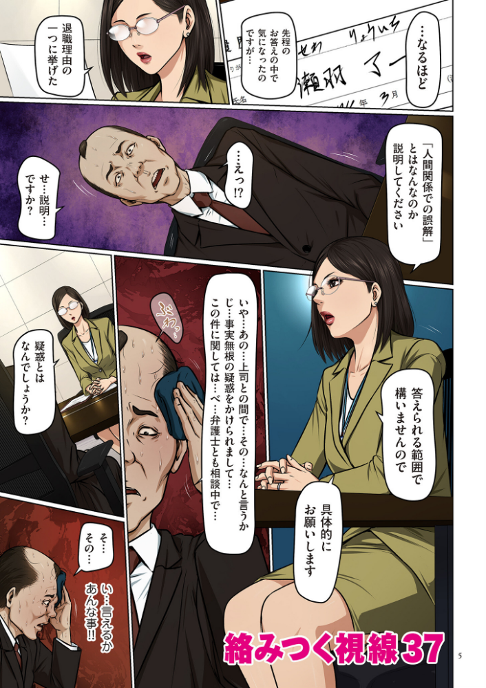 絡みつく視線 （5）【デジタル版限定特典付き】_sample_4
