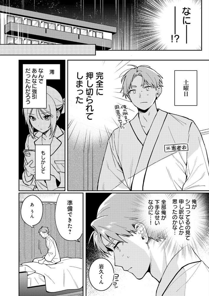 ぶつけて診せて。_sample_5