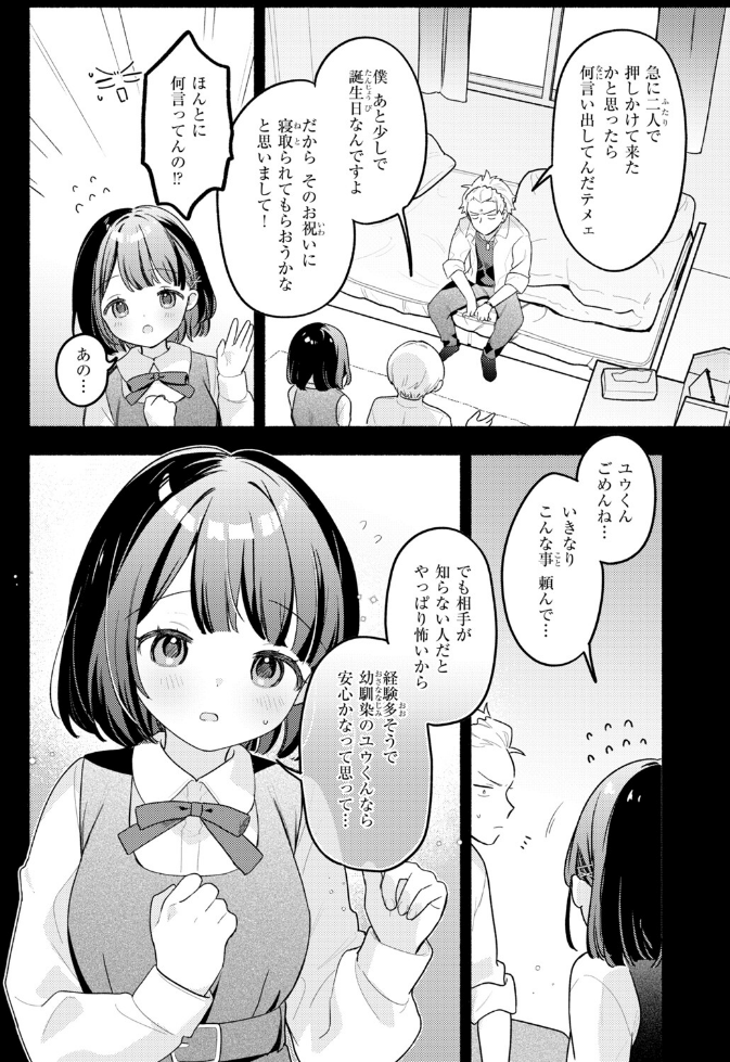 初恋の子をNTR（寝取る）ことになった件_sample_5