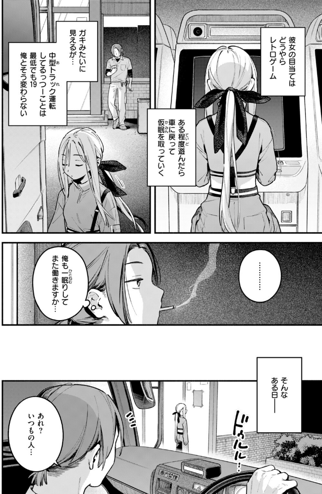 夜ふかしドライブイン_sample_5