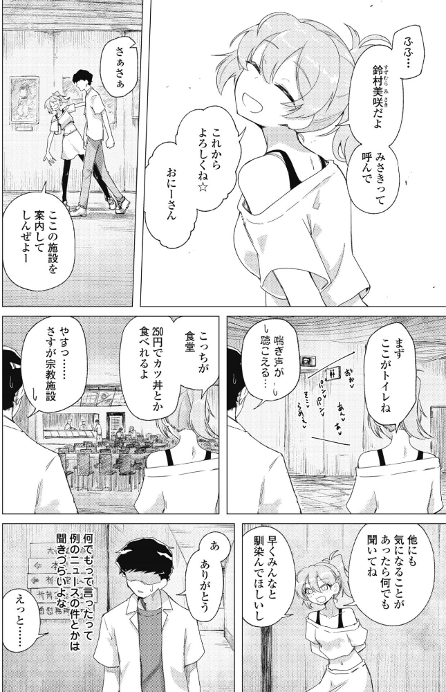 快楽信仰 第二話_sample_5