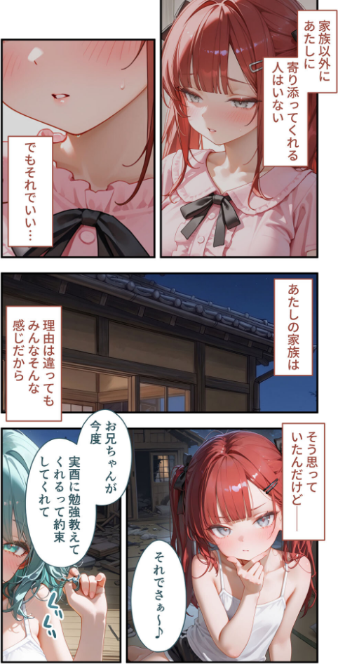 貧乏家族に牛丼奢ったら、おっぱいハーレムできちゃいました…。 〜美人12姉妹のHな恩返し〜 （9）_sample_5