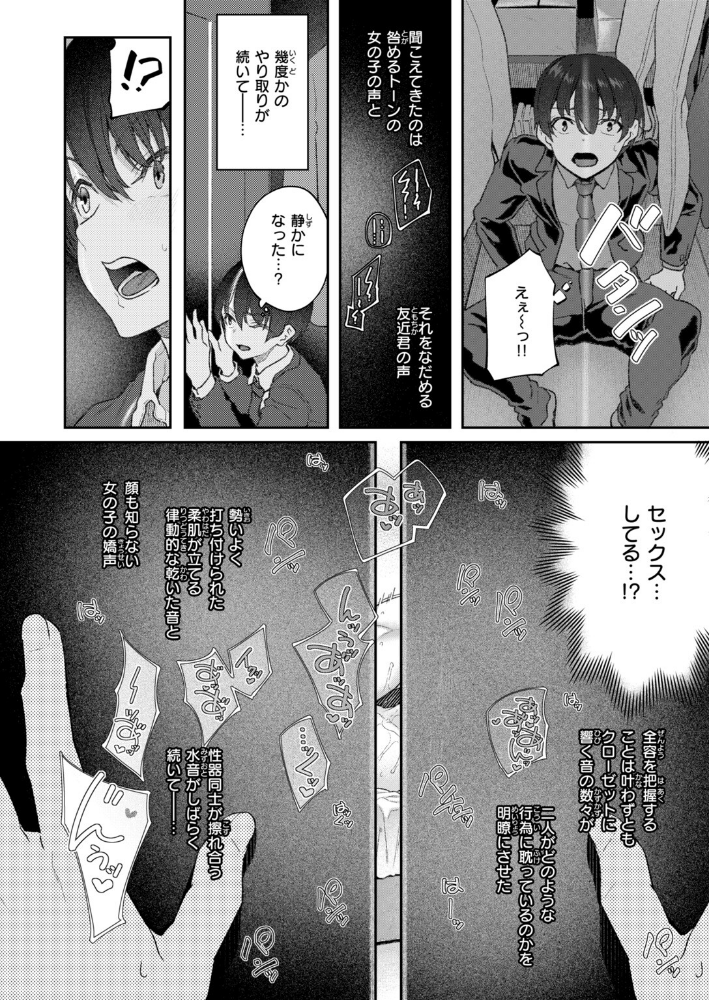 ヤリチン友近君とおこぼれにあずかる僕_sample_5