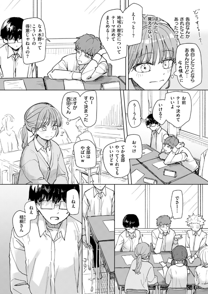 絶対惚れさせる薬_sample_5