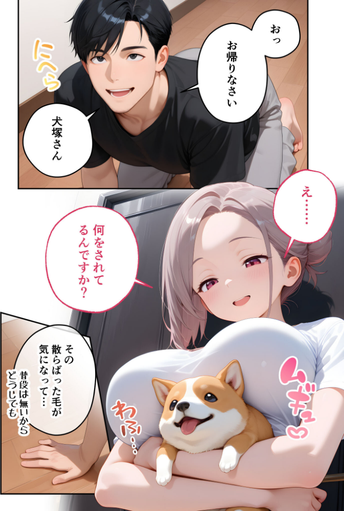 【感謝還元！おまけマンガ付き】家性婦の犬塚さんは竿のしつけまでしてくれる 〜爆乳・爆尻持ちのド変態おっとり美人〜 モザイク版_sample_5