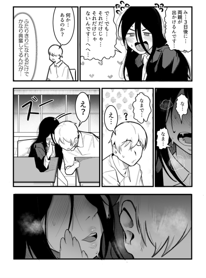 隣のデカ乳陰キャ ひびきちゃん（2）_sample_5