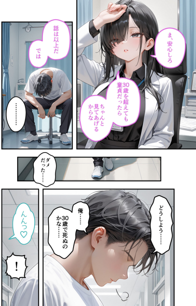 童貞撲滅！セックス・クリニック（9）〜白衣の天使に痴療された僕の童貞〜 モザイク版_sample_5