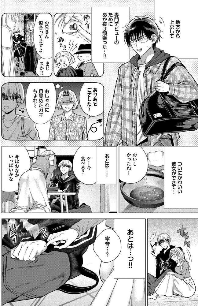 ハジメテぱ〜ふぇくと！_sample_5