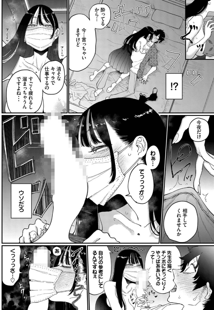 推し声優は清楚ビッチでした_sample_5