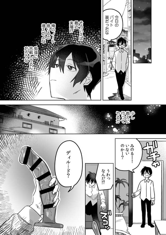 「おもちゃ」が本物だったんだけど…！？意図せず幼馴染と本気セックス【R-単行本版】（1）_sample_5