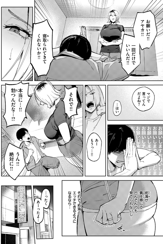 寝取らせギャルペット_sample_5