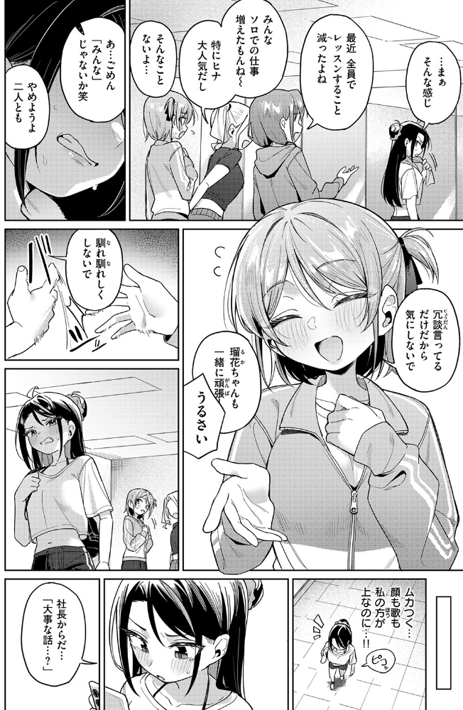 高慢アイドルが堕ちるまで_sample_5