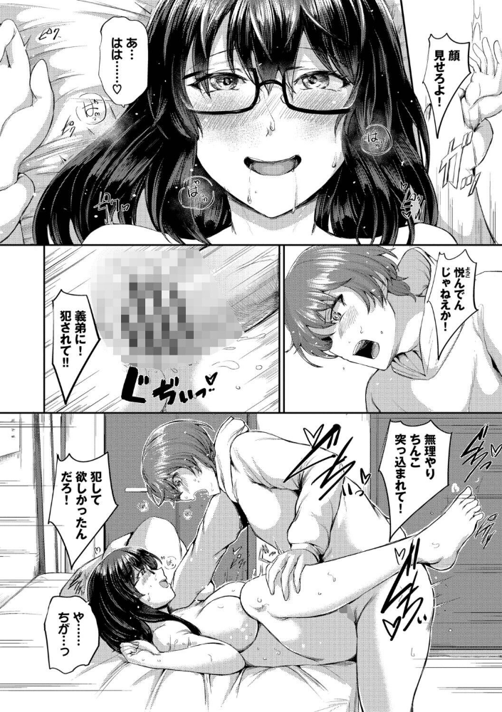 結局、したいだけ…【デジタル特装版】【FANZA限定版】_sample_5