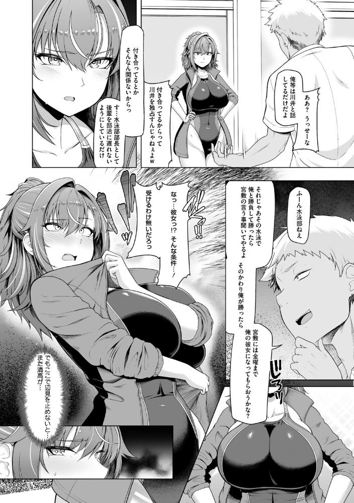 水泳部カノジョは貸出中。_sample_5