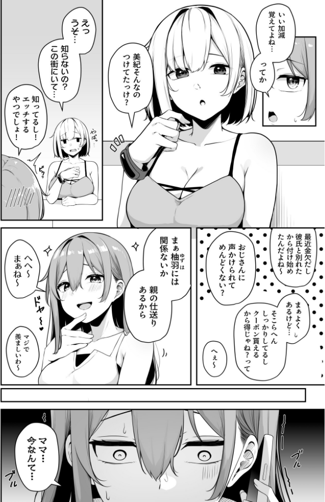 【FANZA限定特装版】お姉さんとシよ？〜えちんぽカードでやりたい放題〜（2）【18禁】_sample_5