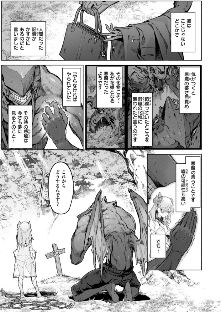 ヤリこみクロニクル〜異種族性交記〜【デジタル版限定おまけ付き】_sample_6