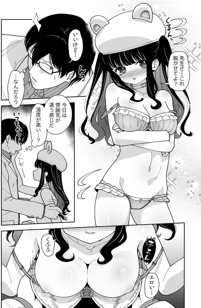 「今日ね、大丈夫な日だよ？」地雷女の誘惑に負けてめちゃくちゃシた話【R-単行本版/限定特典つき】（2）_sample_6