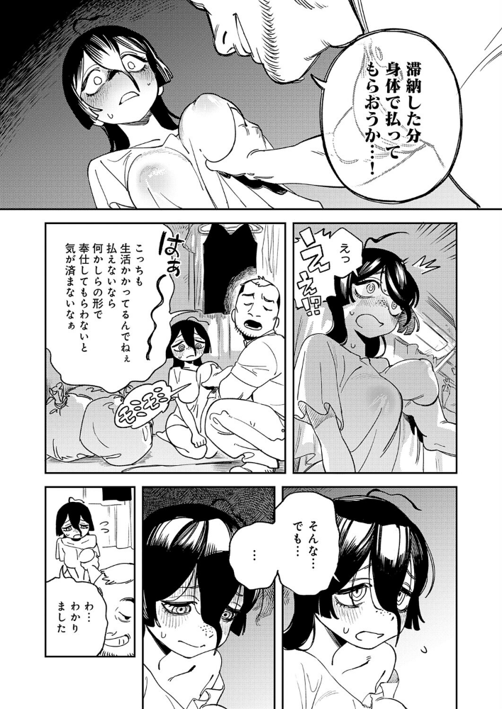 カラダで払え！死にたがりちゃん_sample_6