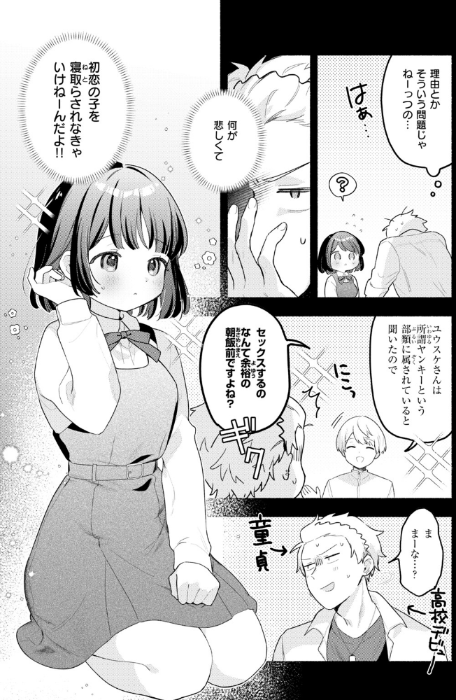 初恋の子をNTR（寝取る）ことになった件_sample_6