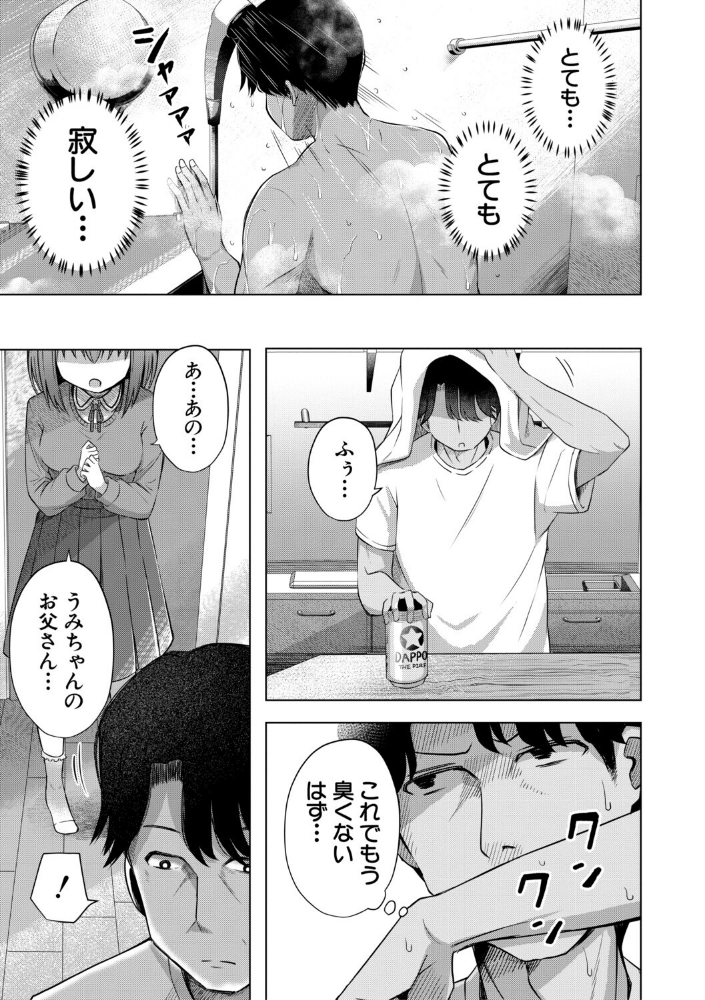 私たちもう赤ちゃん作れるよ？_sample_6