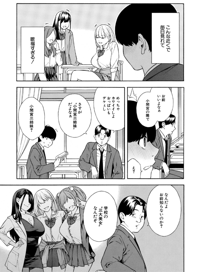 性欲モンスター三姉妹【1話試し読み付き】 ビッチなハーレム搾精_sample_6