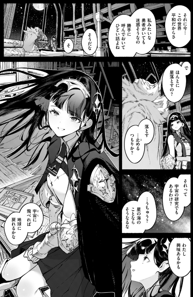 星を落とす魔法_sample_6