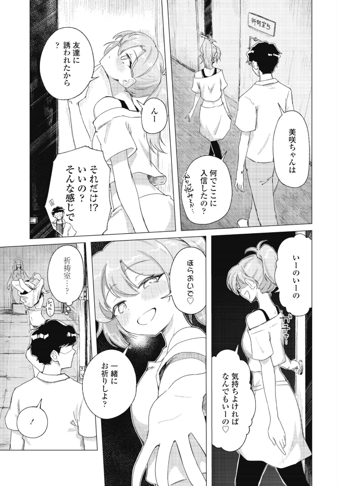 快楽信仰 第二話_sample_6